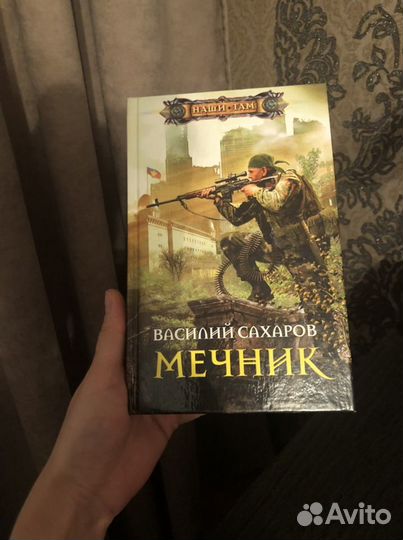Книга «Мечник»