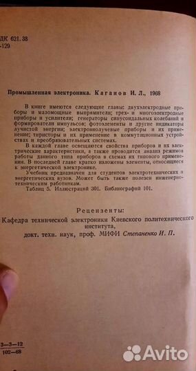 Промышленная электроника.Учебник. Израиль Каганов