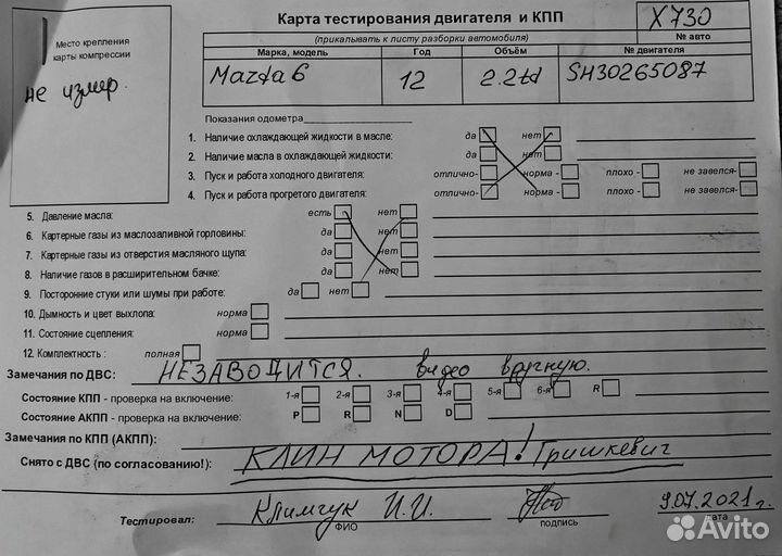 Разбор на запчасти Mazda 6 (GJ)