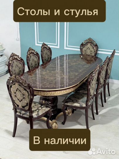 Столы и стулья