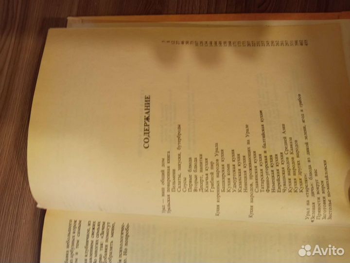 Книга по кулинарии