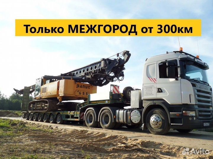 Аренда Трала от 300 км