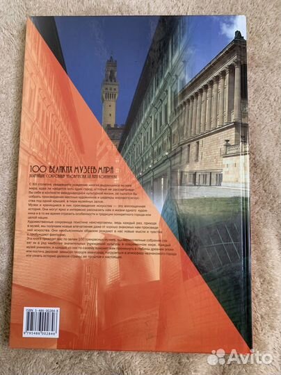 100 великих музеев мира