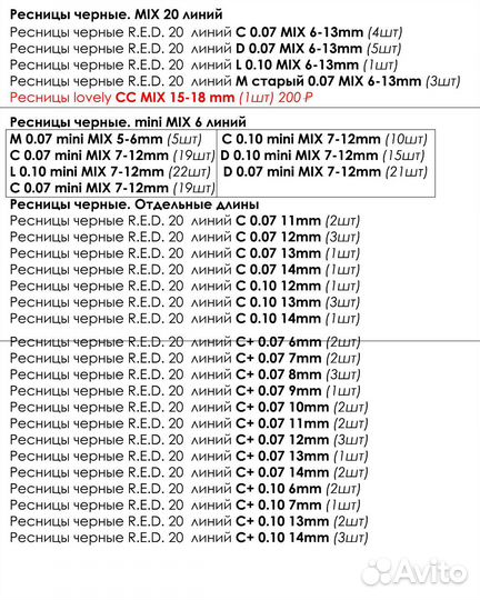 Ресницы для наращивания