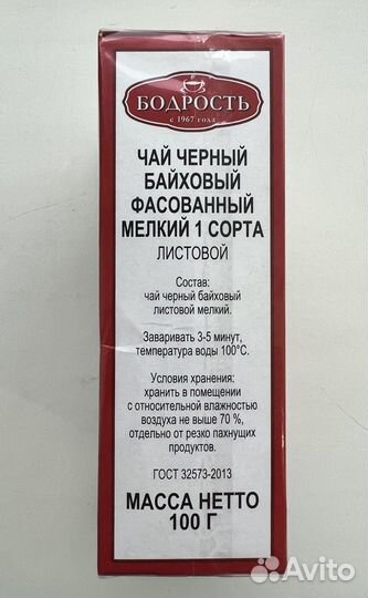 Чай черный листовой мелкий 