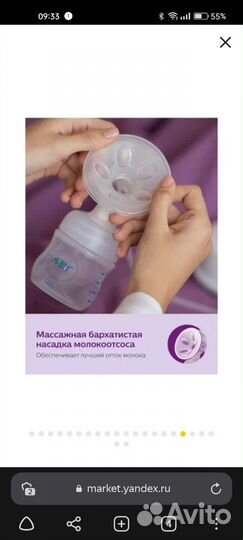 Молокоотсос avent электрический