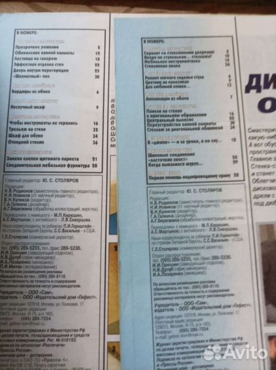 Журналы сделай сам