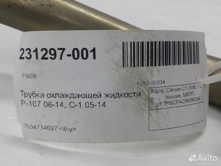 Трубка охлаждающей жидкости Citroen C 1