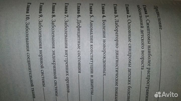 Книга о детях