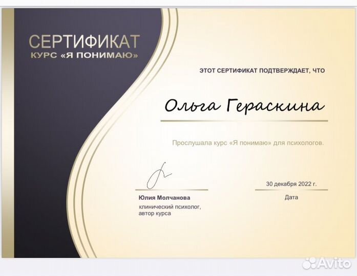 Психолог онлайн/очно