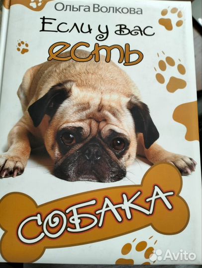 Книга для кинологов, собаководов