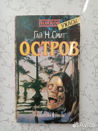 Р. Л. Стайн / Гай Н. Смит / Ричард Матесон