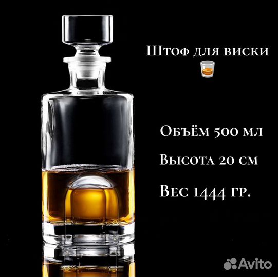 Графин для виски