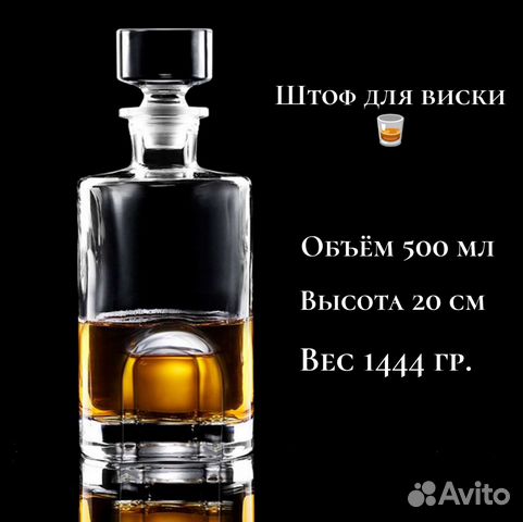 Графин для виски