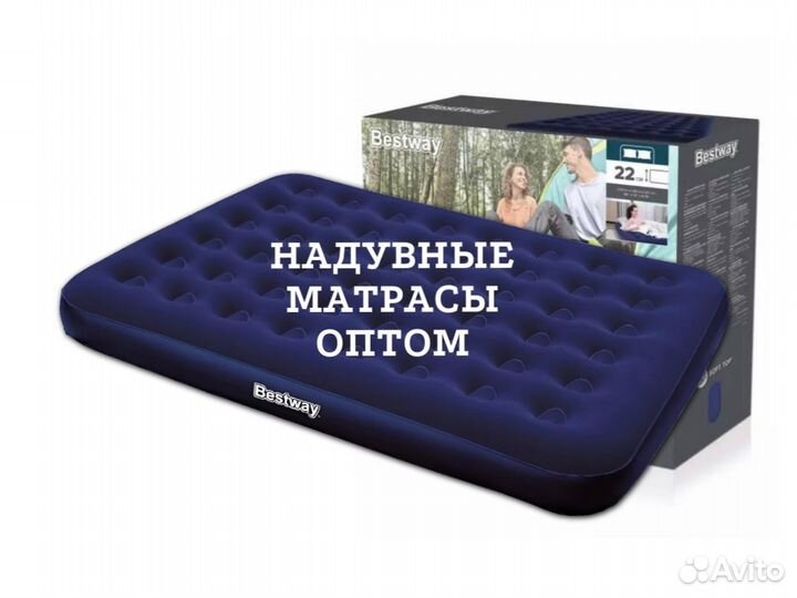 Надувной матрас оптом