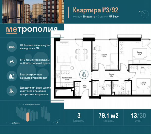3-к. квартира, 79,1 м², 13/30 эт.