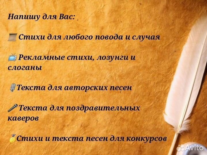 Стихи на заказ