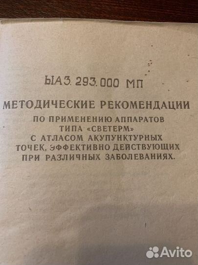 Книги по рефлексотерапии