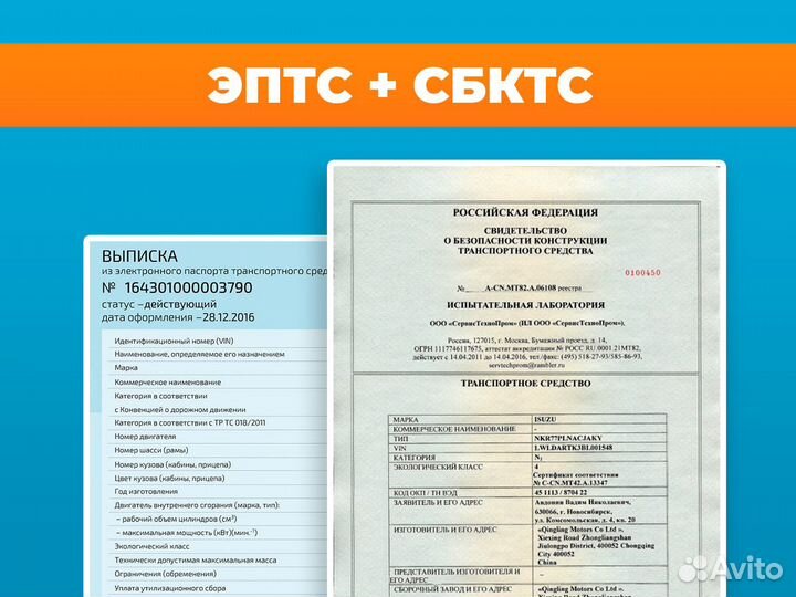 Оформление ЭПТС СБКТС утиль сбор под ключ