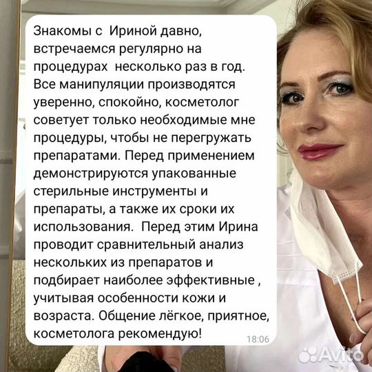 Косметолог