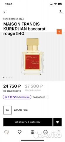 MFK (Maison fracis kurkdgian) baccarat rouge 540