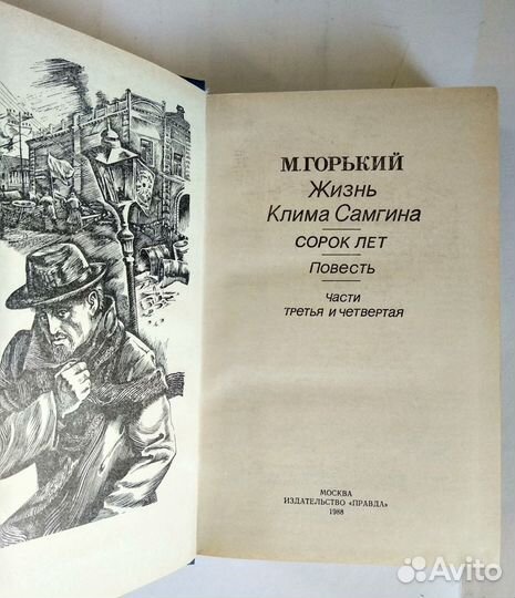 Книга Жизнь Клима Самгина
