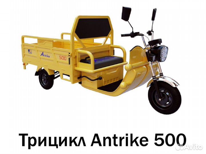 Трицикл Antrike 500
