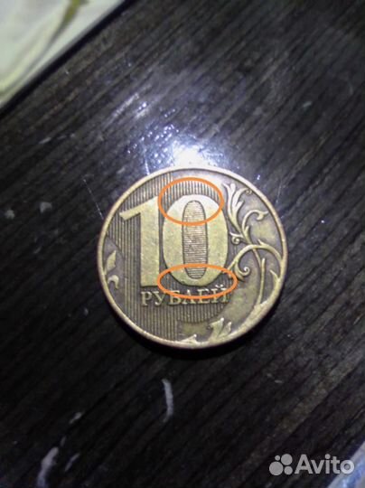 Монета с дефектом