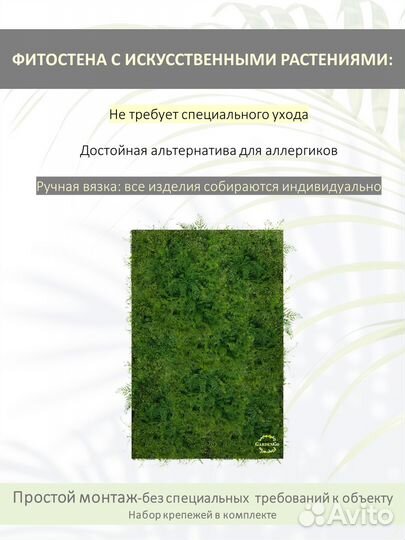 Фитостена из искусственных растений 