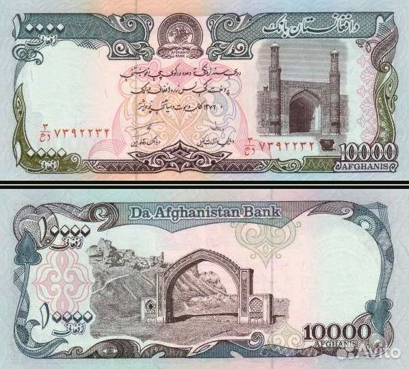 2. Афганистан 10000 афгани 1993г