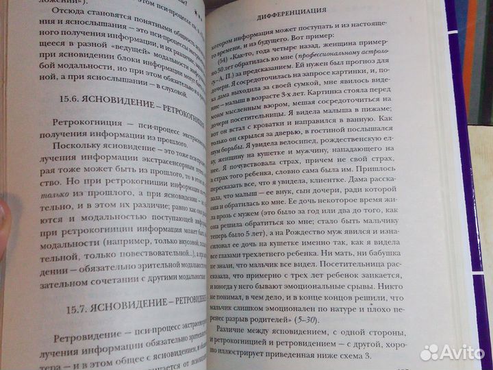 А. Панасюк - Ясновидцы - кто они такие