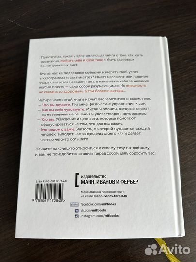 Биже к телу