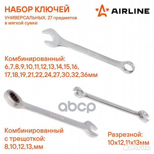 Набор ключей универс. AT-27-46 airline