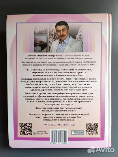 Комаровский Лекарства Справочник Эксмо 2015