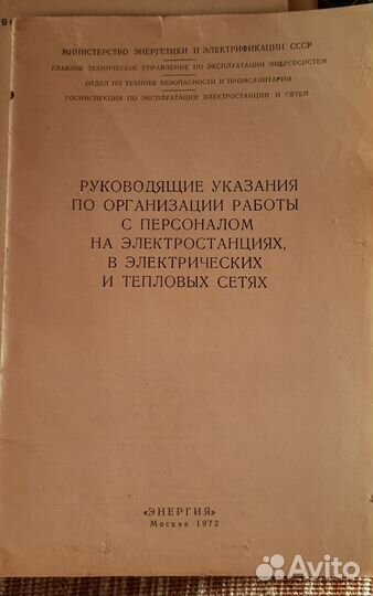 Технические книги СССР