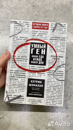 Книга умный ген ДНК, еда