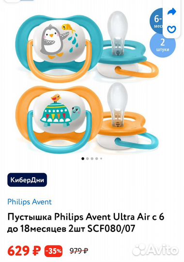 Пустышка avent 6 18 новые