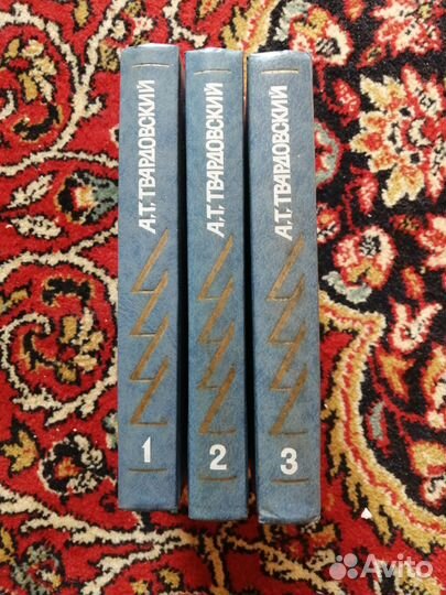 А. Т. Твардовский. Избранные произведения