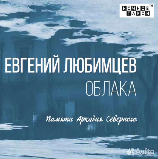 Евгений Любимцев 