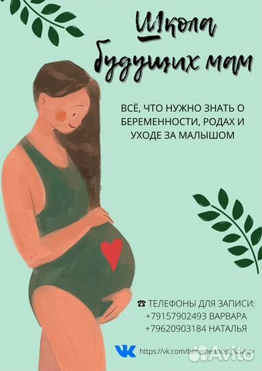 Школа для беременных в Коврове