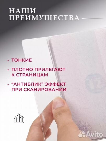 Файлы для страниц паспорта 10 шт новые
