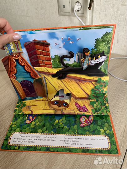 Книга -панорамка котенок Гав объемная