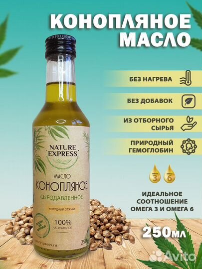 Конопляное масло сыродавленное, 250 мл