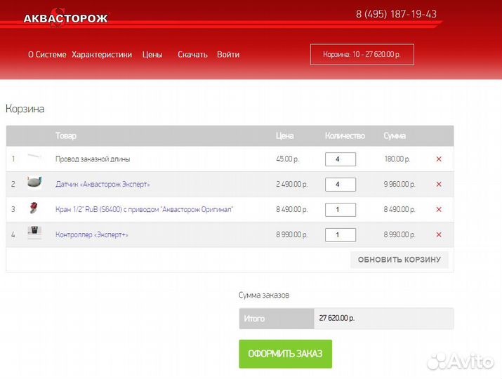 Аквасторож Эксперт