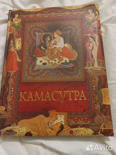 Книга камасутра