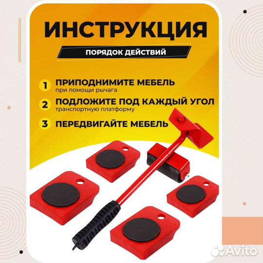 Мебельный домкрат транспортер новый