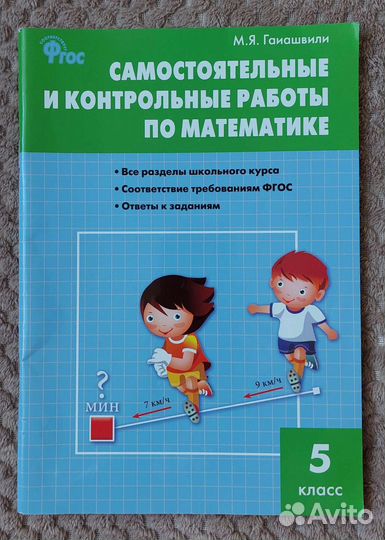 Самостоятельные работы по математике