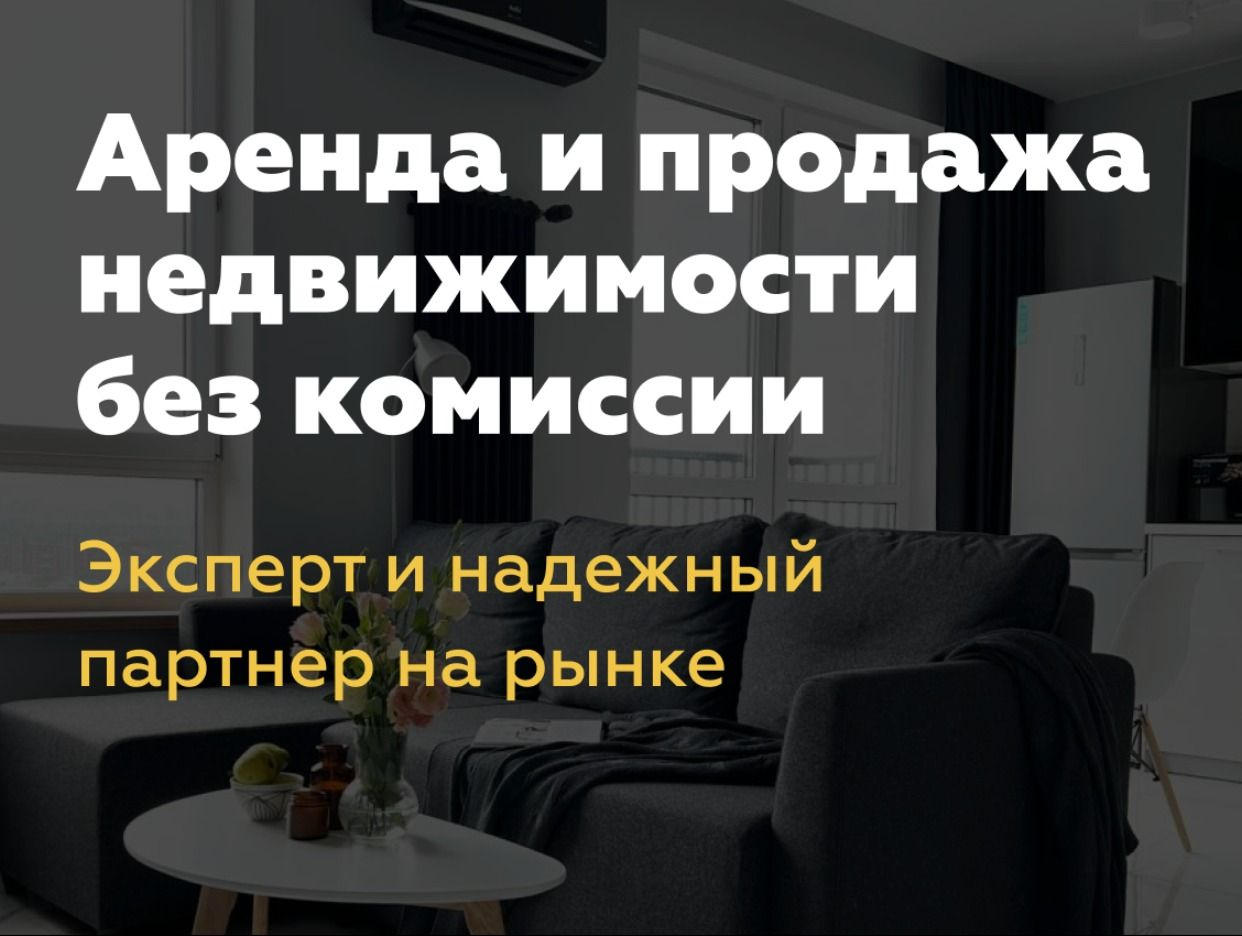 SMARENT - аренда и продажа недвижимости без комисс... - официальная  страница во всех регионах