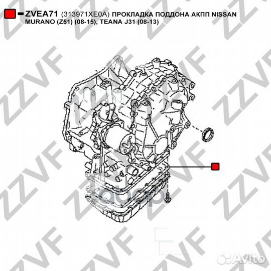 Прокладка поддона АКПП nissan murano (Z51) (08