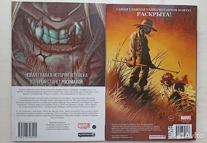 Комиксы марвел